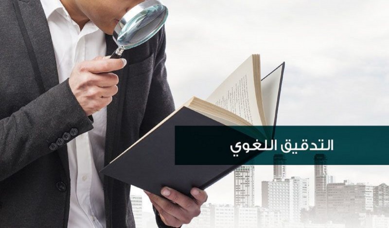 arabic proofreading jobs online